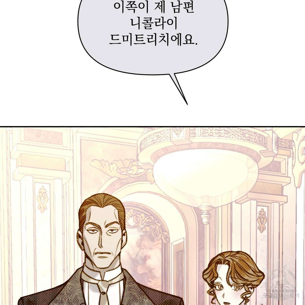 솔로 포 투 3화 103