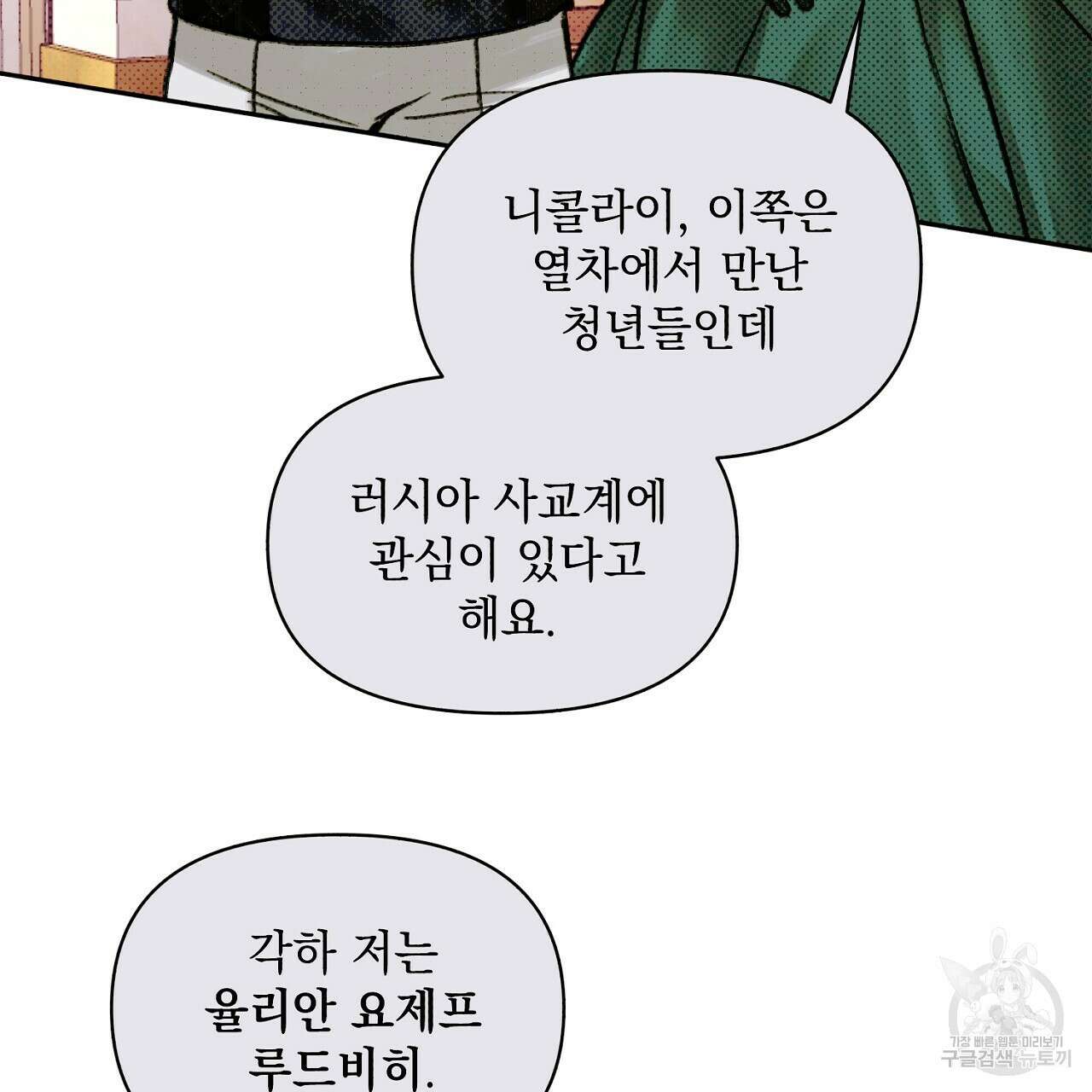 솔로 포 투 3화 105
