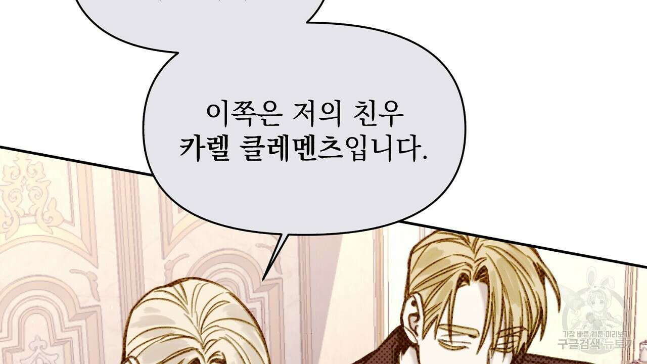 솔로 포 투 3화 106