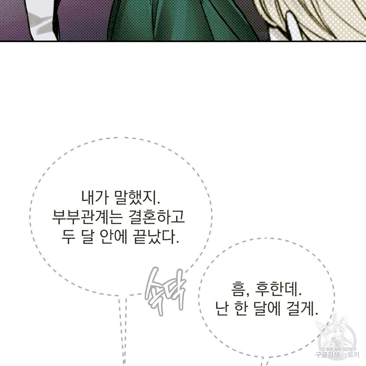 솔로 포 투 3화 113