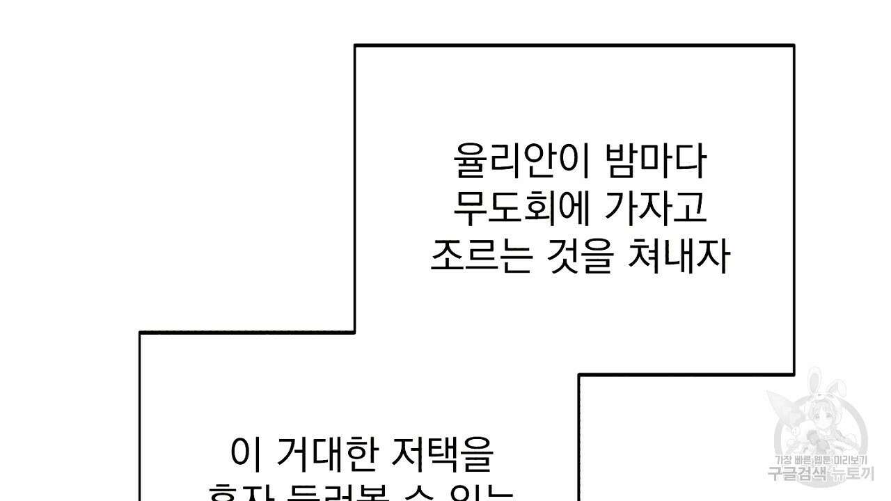 솔로 포 투 3화 122