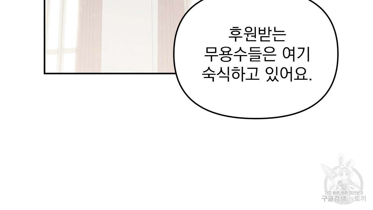 솔로 포 투 3화 140