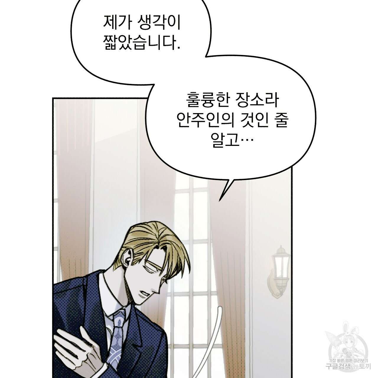 솔로 포 투 3화 143