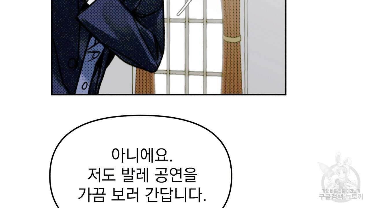 솔로 포 투 3화 144