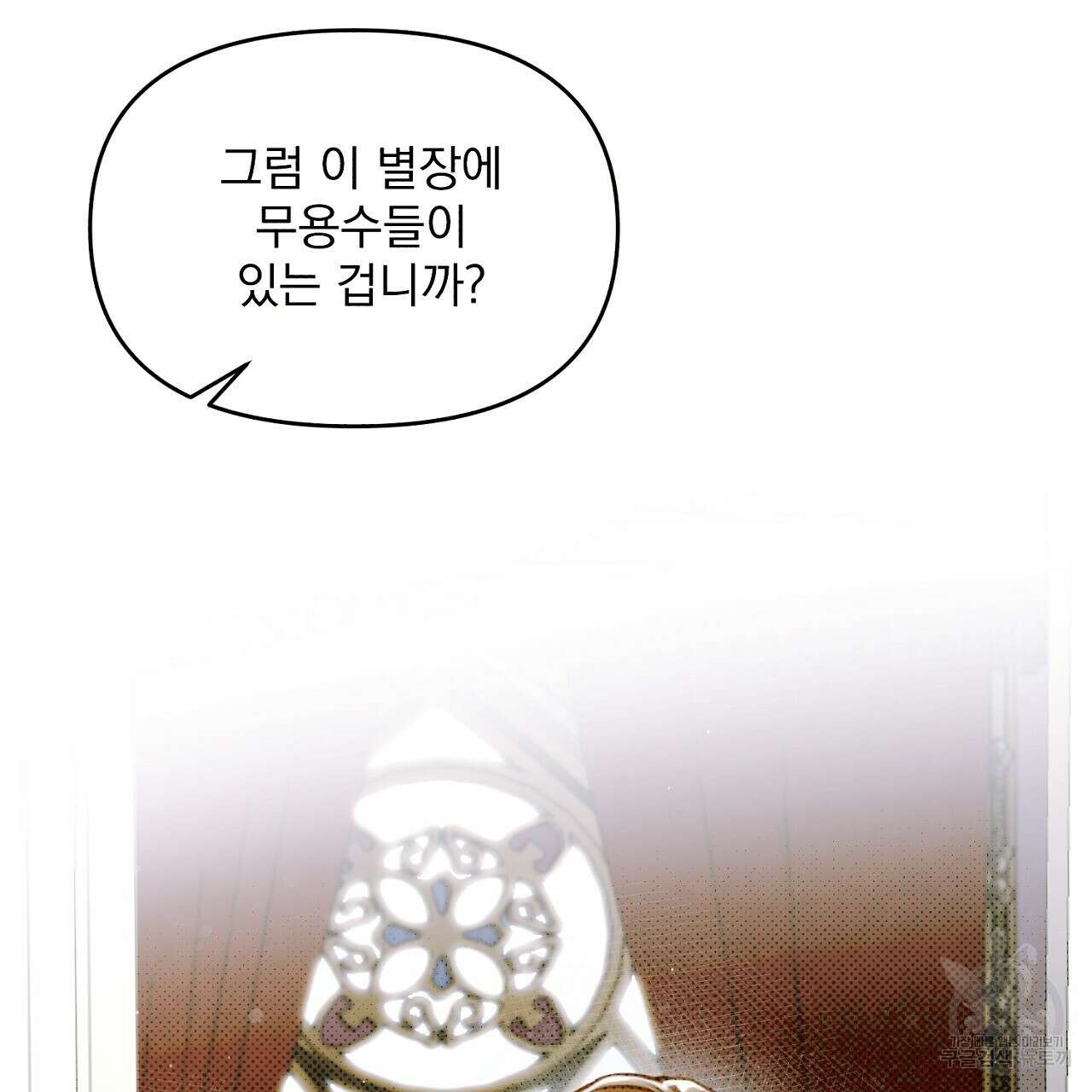 솔로 포 투 3화 147