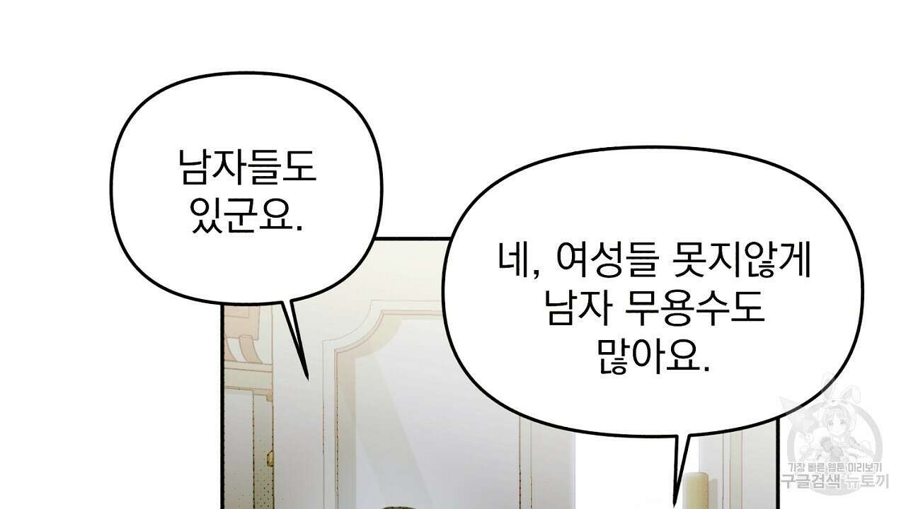 솔로 포 투 3화 156