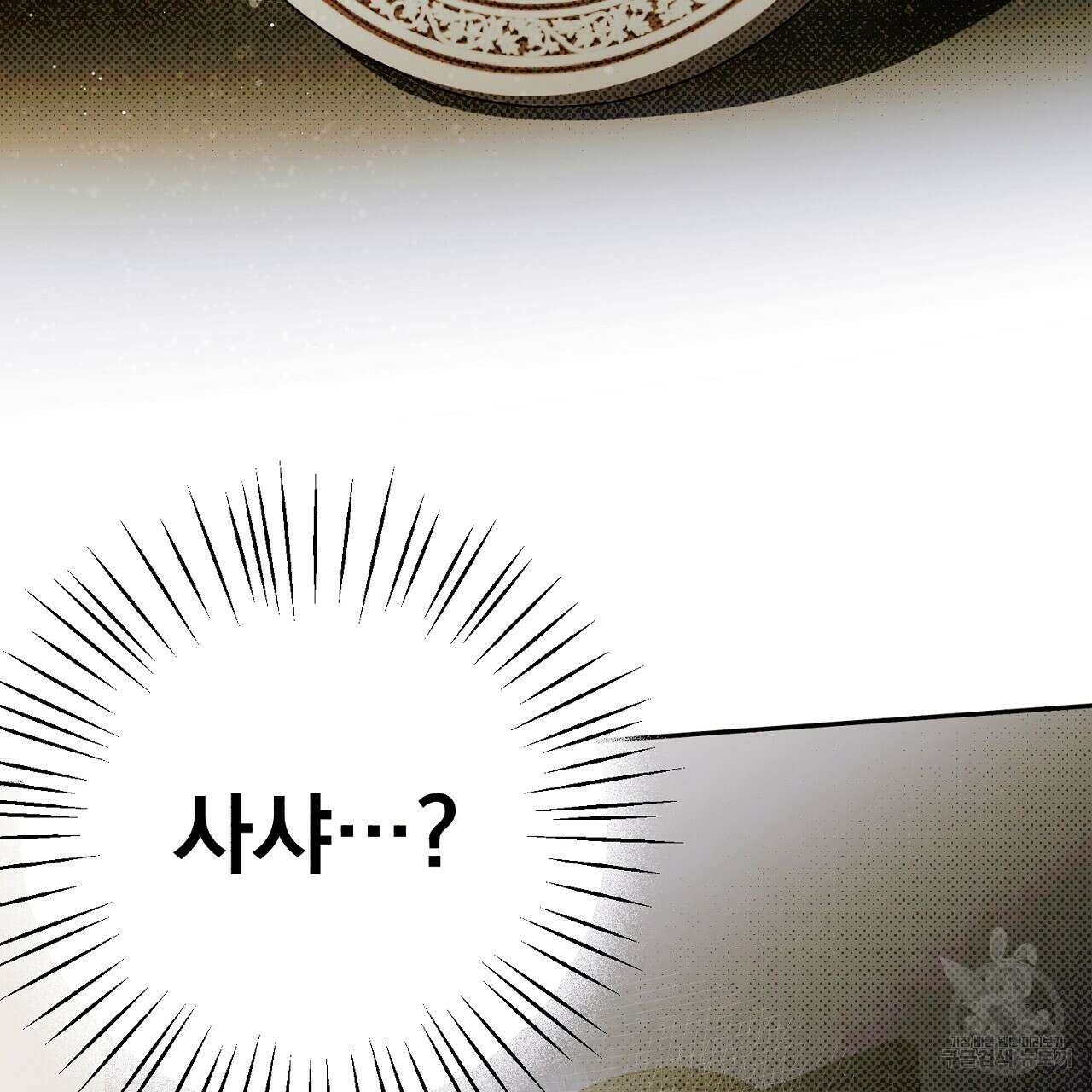 솔로 포 투 3화 173