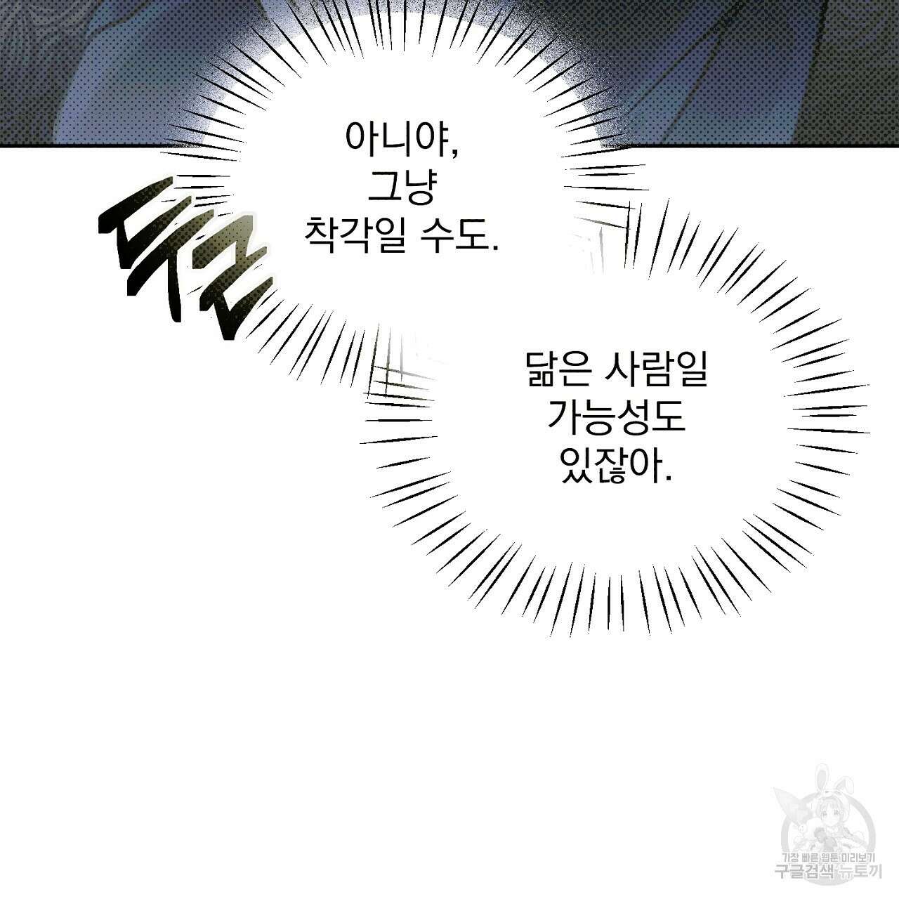 솔로 포 투 3화 183