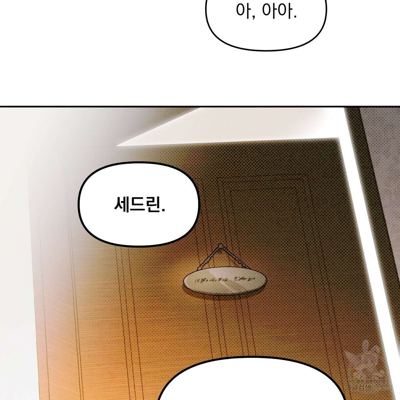 솔로 포 투 3화 191