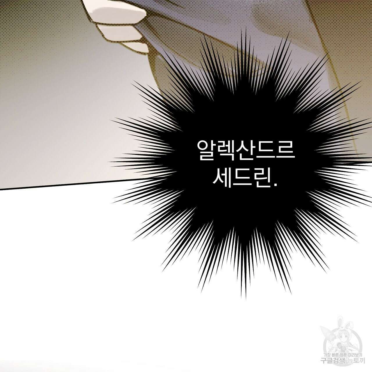 솔로 포 투 3화 197