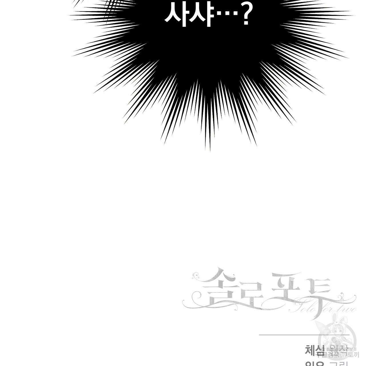 솔로 포 투 3화 201
