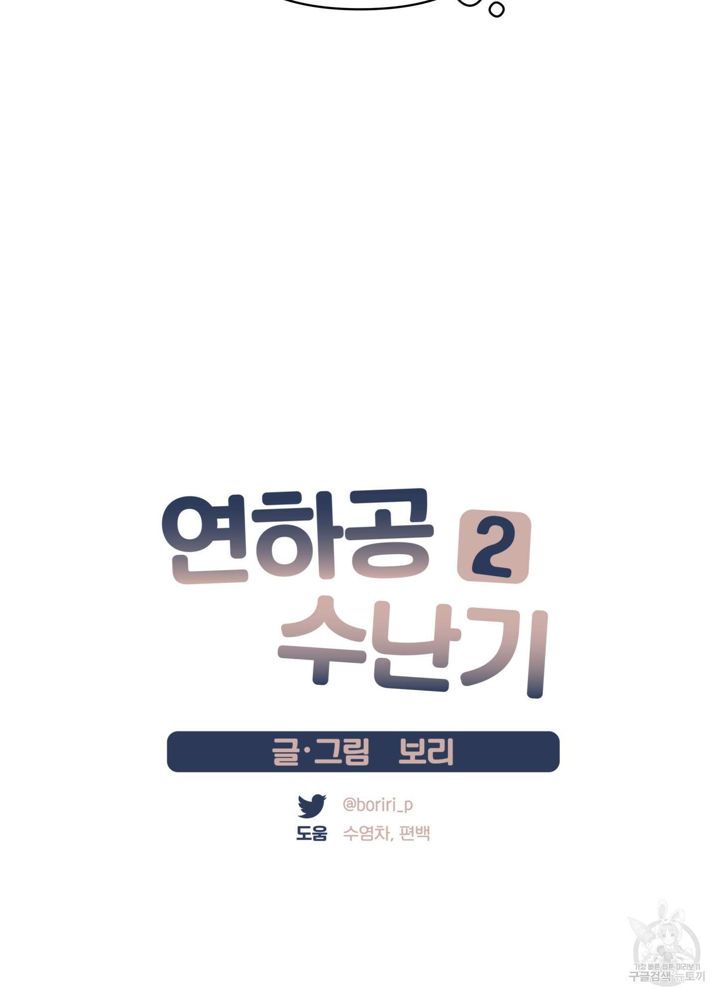 연하공 수난기 시즌2 11화 10