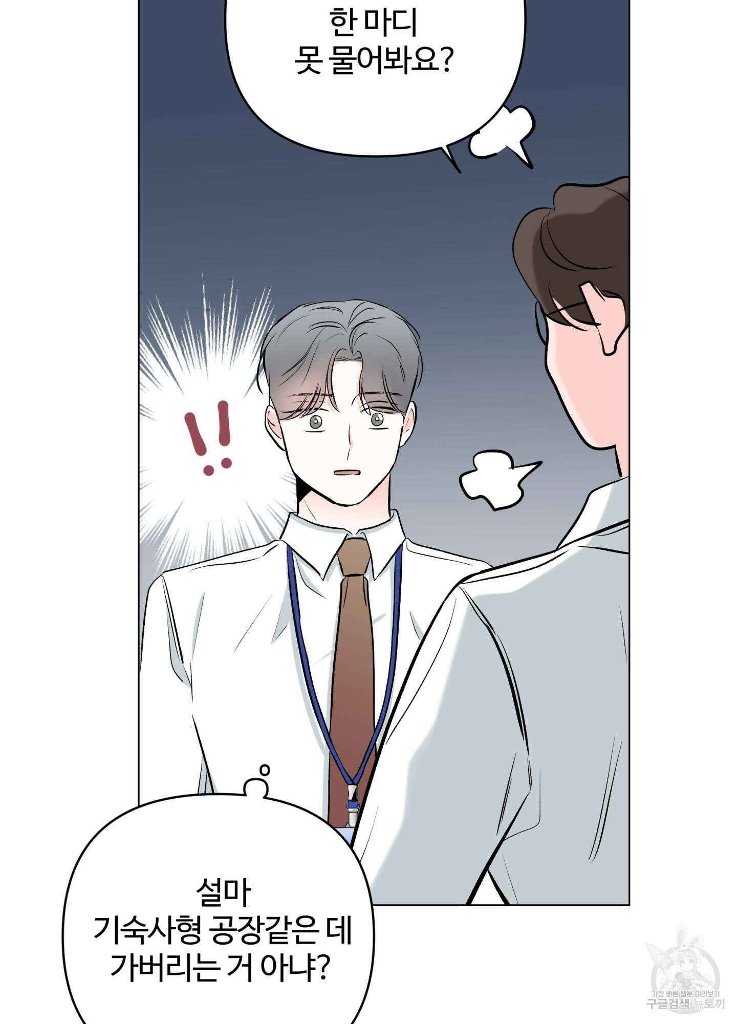 연하공 수난기 시즌2 11화 18
