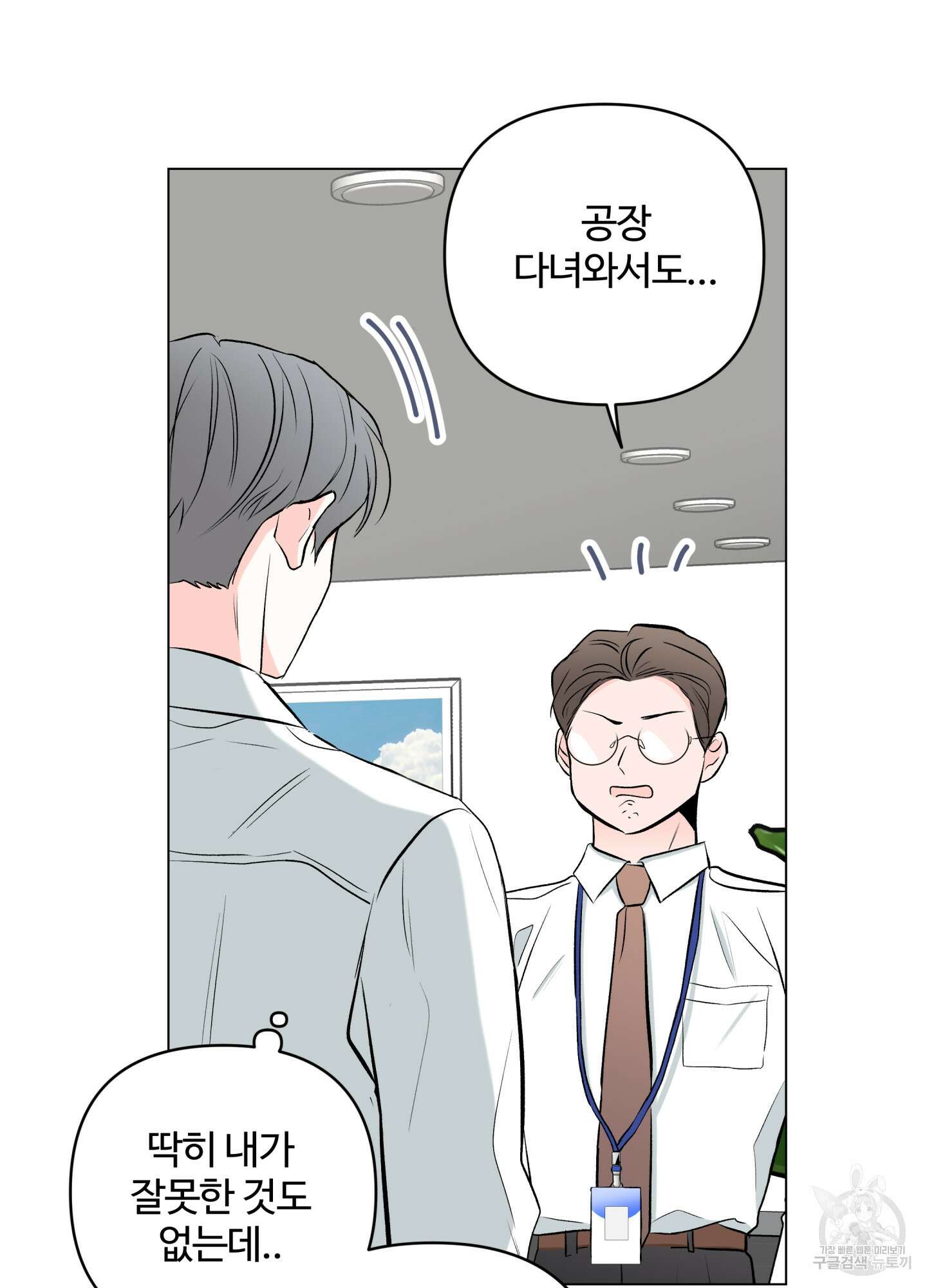 연하공 수난기 시즌2 11화 21