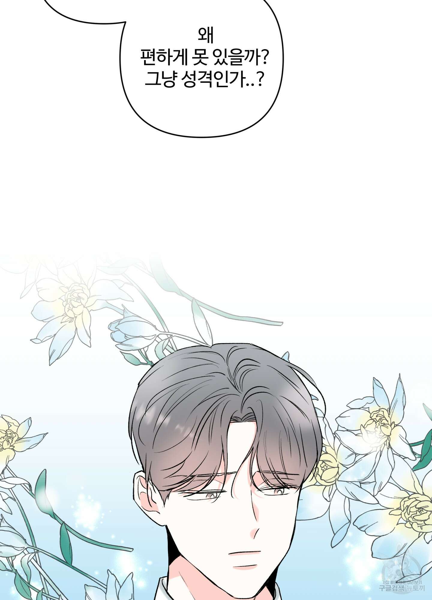 연하공 수난기 시즌2 11화 22