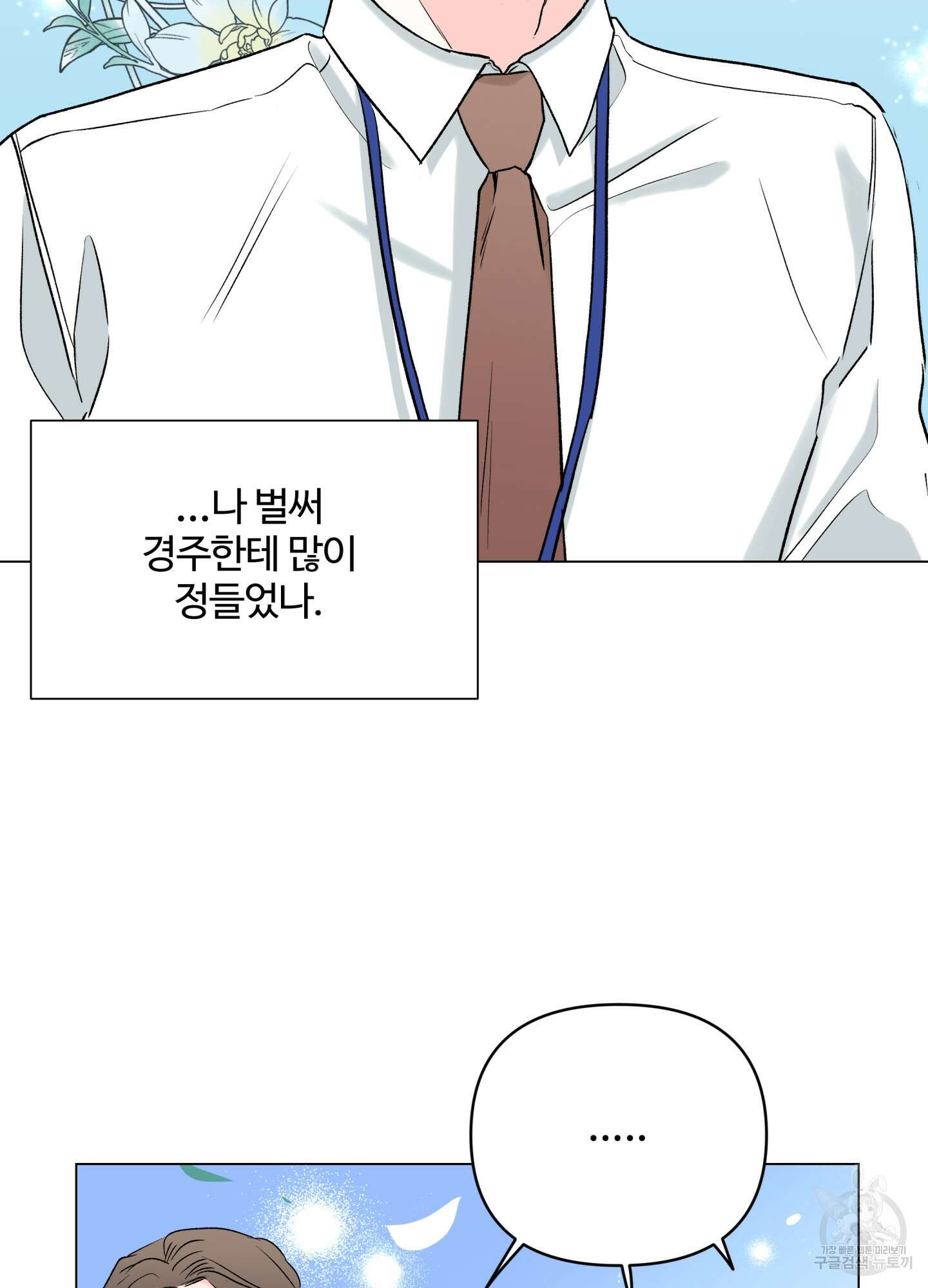 연하공 수난기 시즌2 11화 23