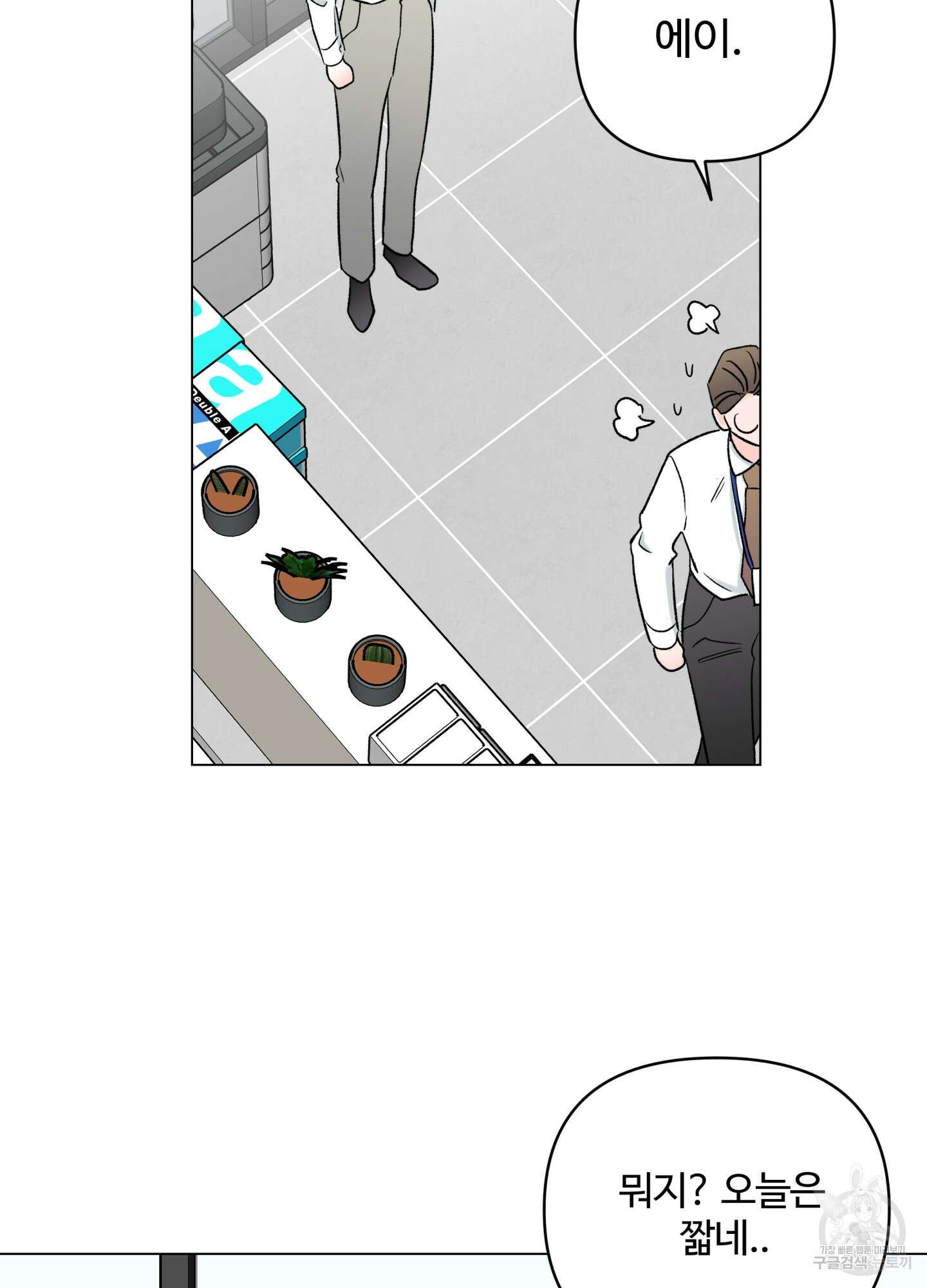 연하공 수난기 시즌2 11화 25