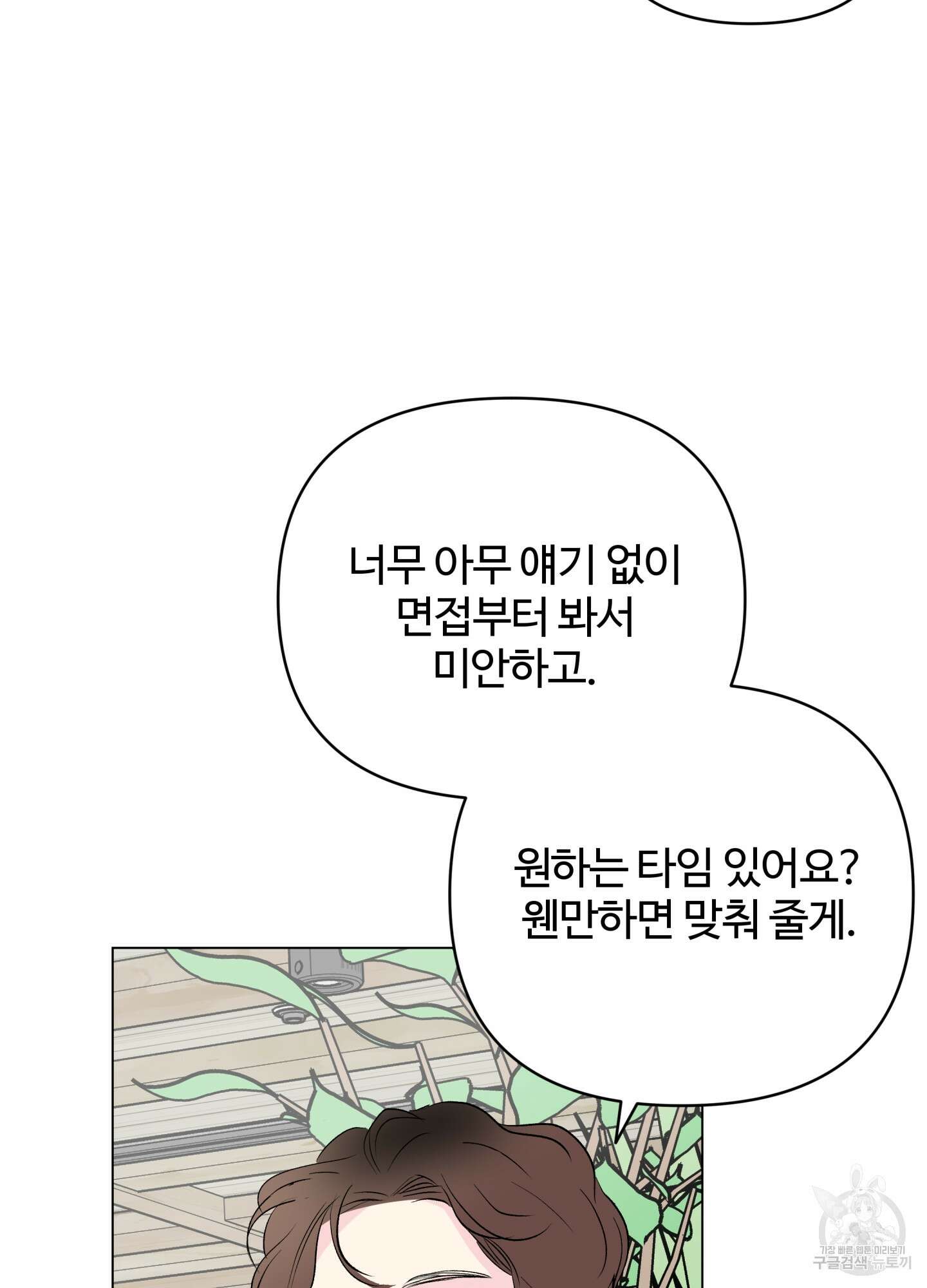 연하공 수난기 시즌2 11화 47