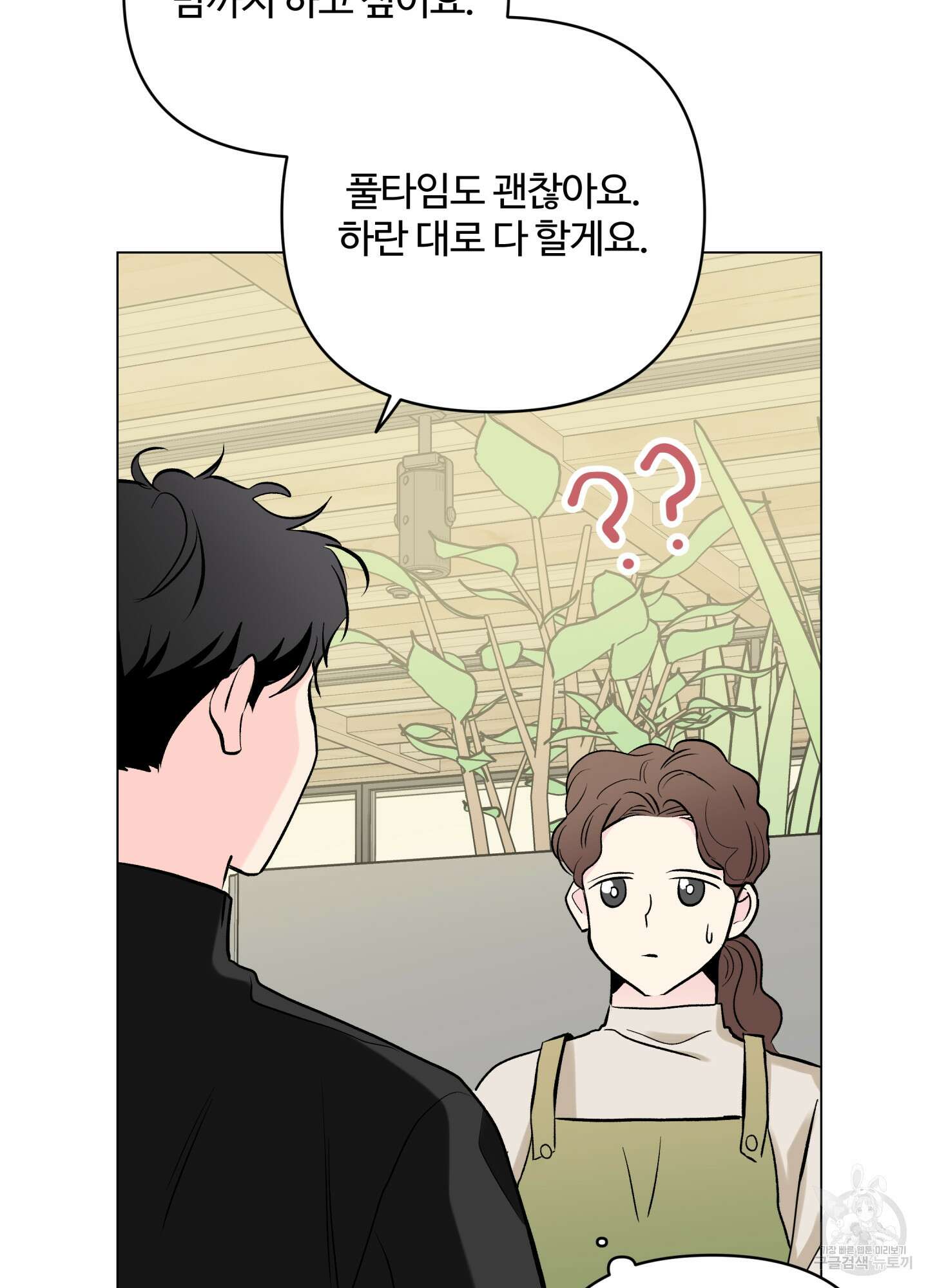 연하공 수난기 시즌2 11화 49