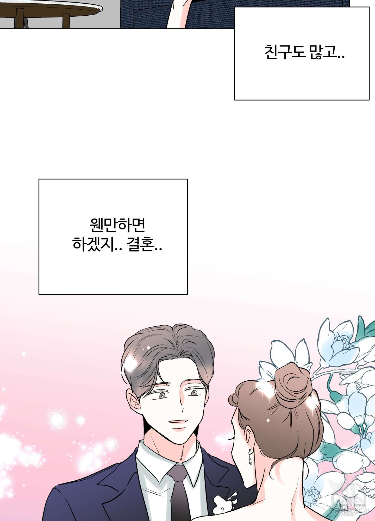 연하공 수난기 시즌2 11화 70