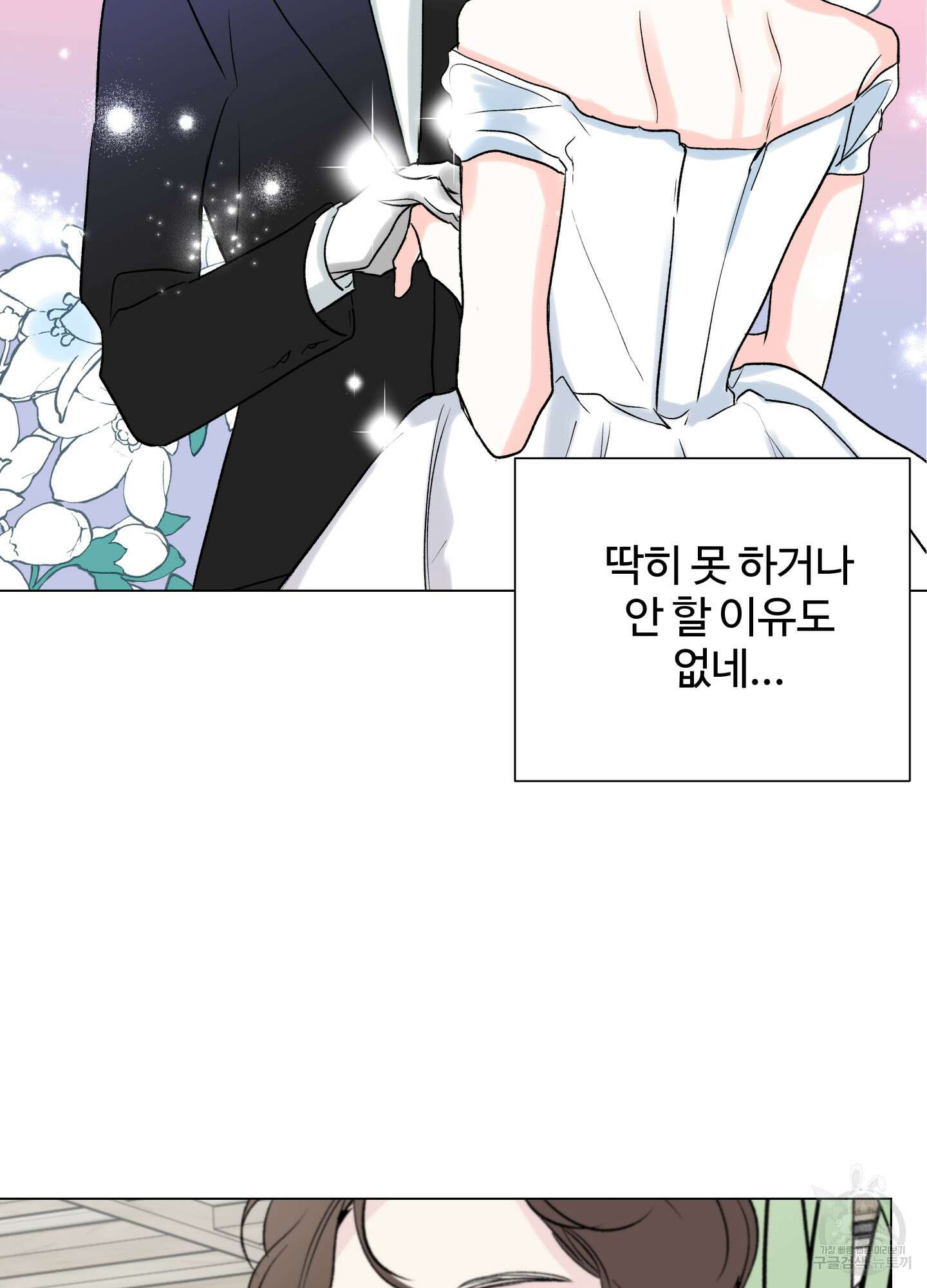 연하공 수난기 시즌2 11화 71
