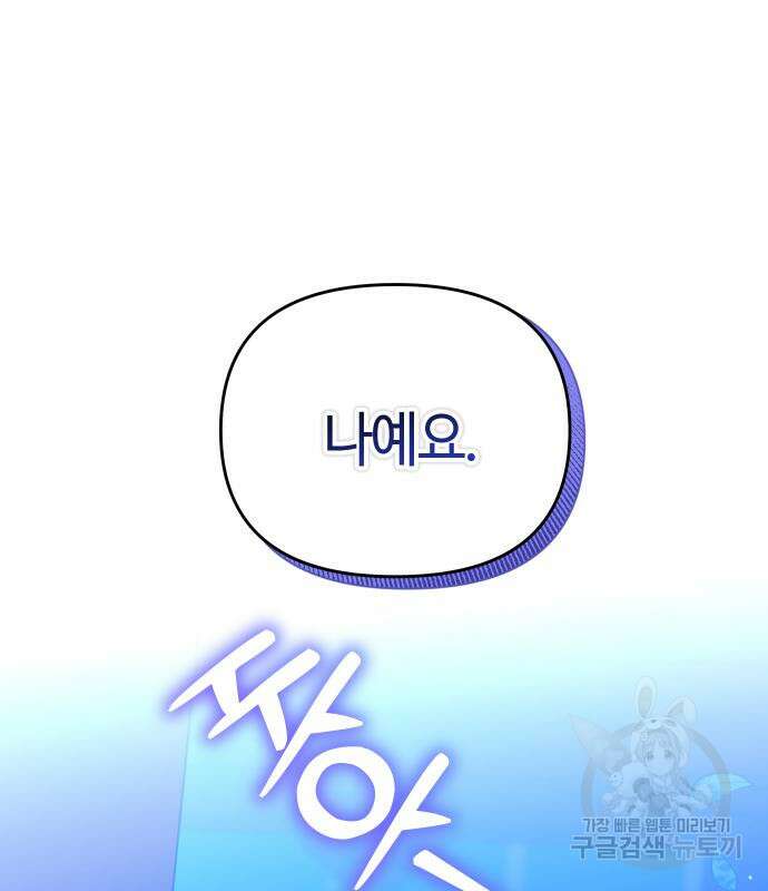 고수, 후궁으로 깨어나다 24화 2