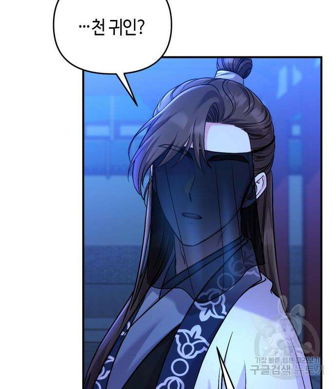 고수, 후궁으로 깨어나다 24화 5