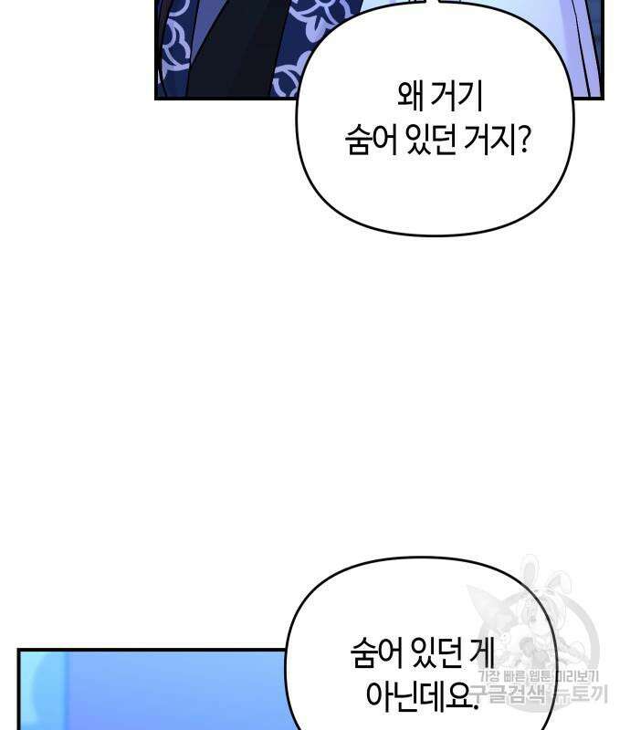 고수, 후궁으로 깨어나다 24화 6