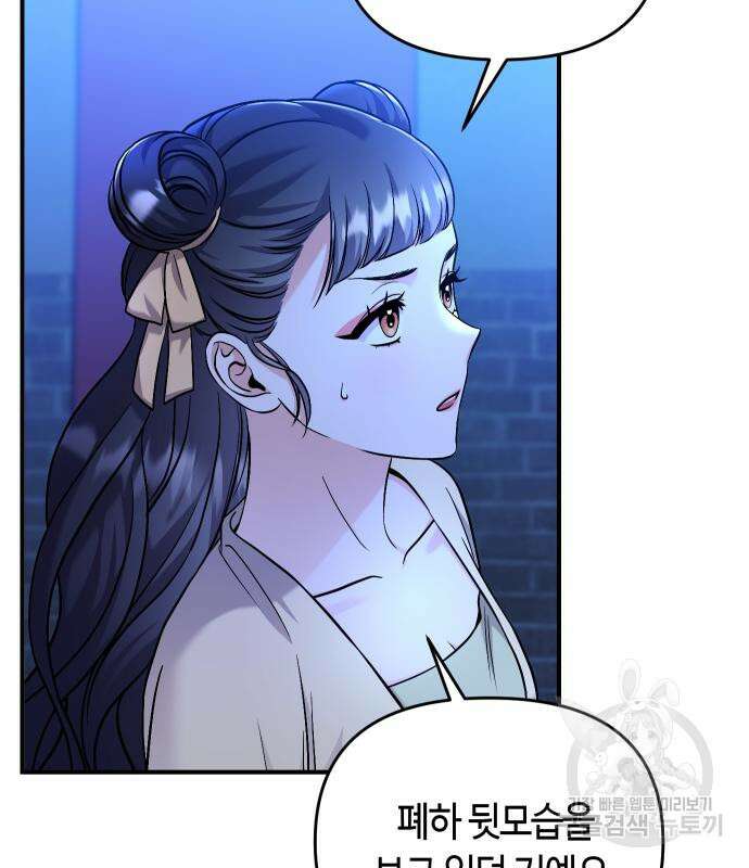 고수, 후궁으로 깨어나다 24화 7