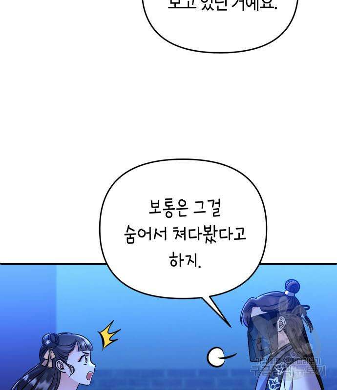 고수, 후궁으로 깨어나다 24화 8