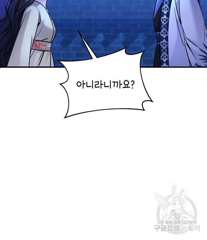 고수, 후궁으로 깨어나다 24화 9