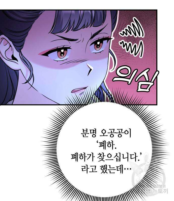 고수, 후궁으로 깨어나다 24화 10