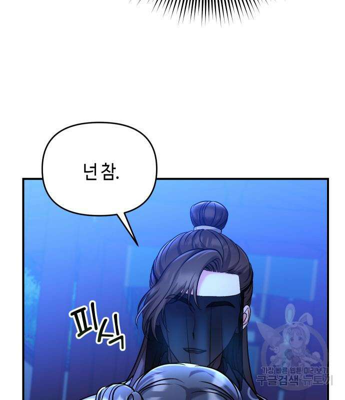 고수, 후궁으로 깨어나다 24화 11