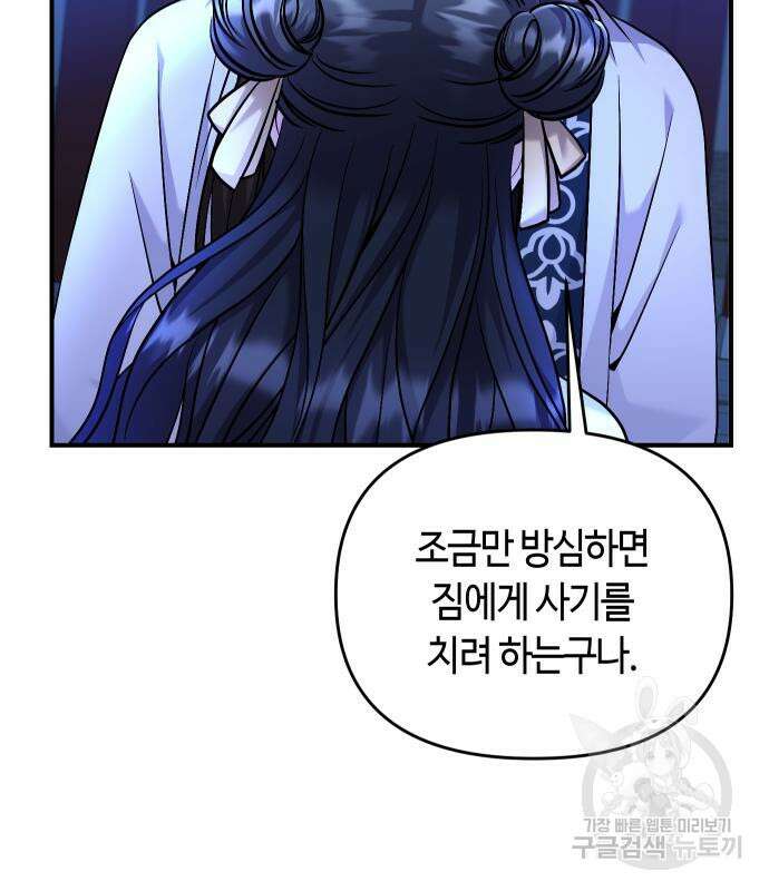 고수, 후궁으로 깨어나다 24화 12