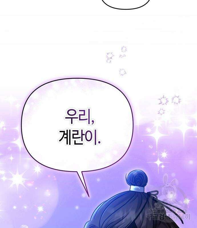 고수, 후궁으로 깨어나다 24화 14
