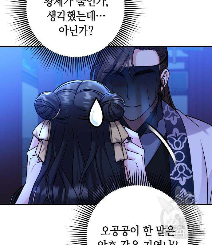 고수, 후궁으로 깨어나다 24화 17