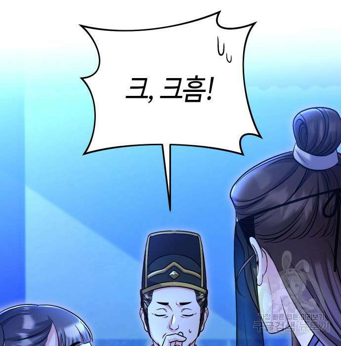 고수, 후궁으로 깨어나다 24화 19