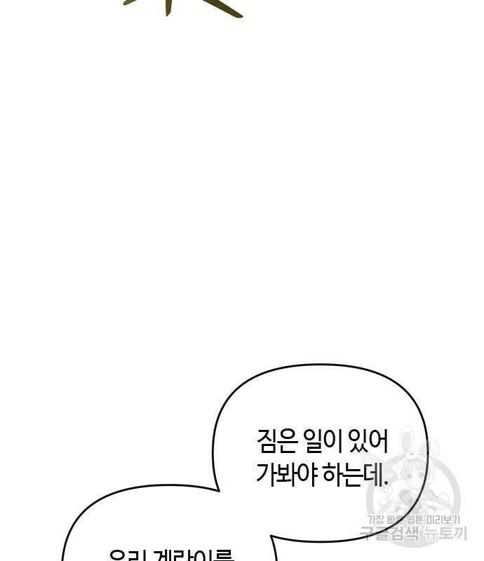 고수, 후궁으로 깨어나다 24화 22