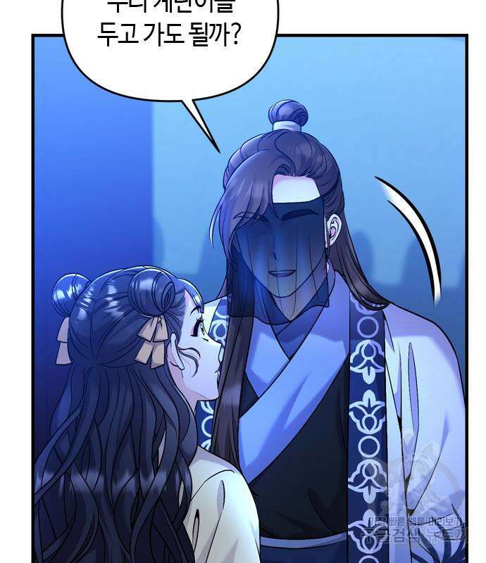 고수, 후궁으로 깨어나다 24화 23