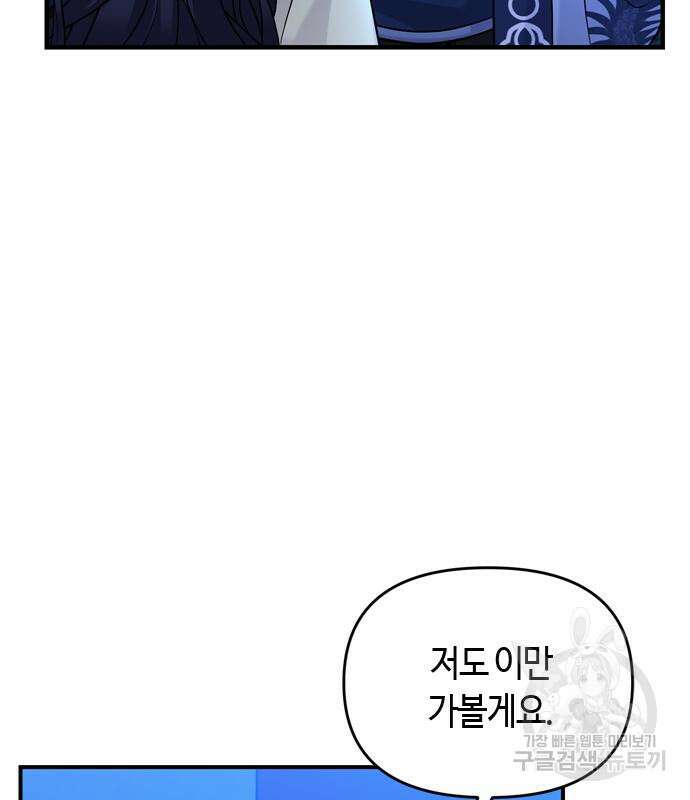 고수, 후궁으로 깨어나다 24화 24