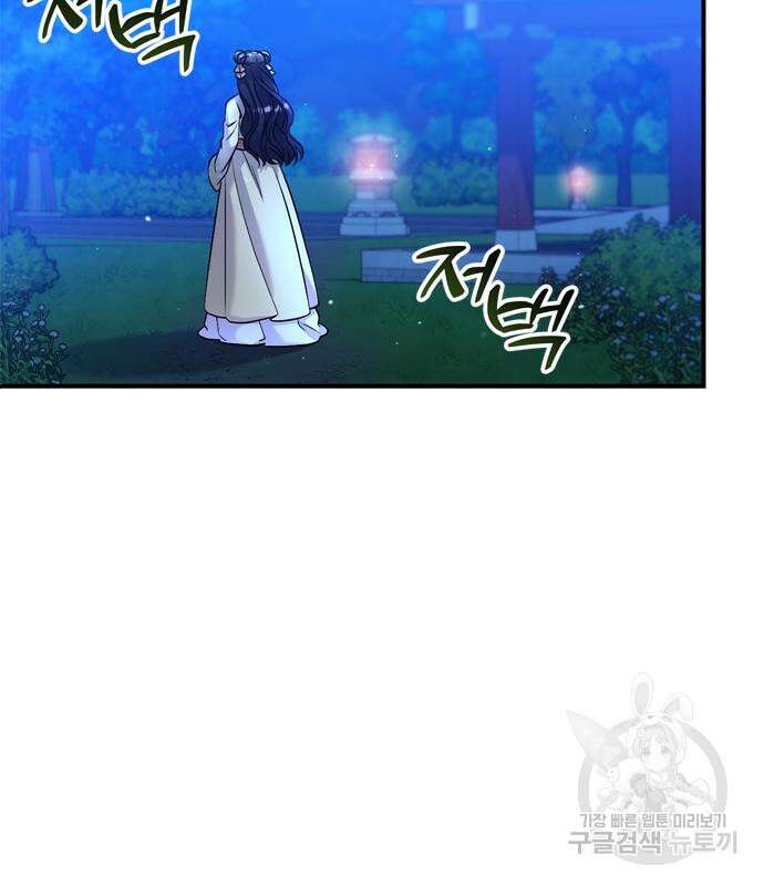 고수, 후궁으로 깨어나다 24화 27