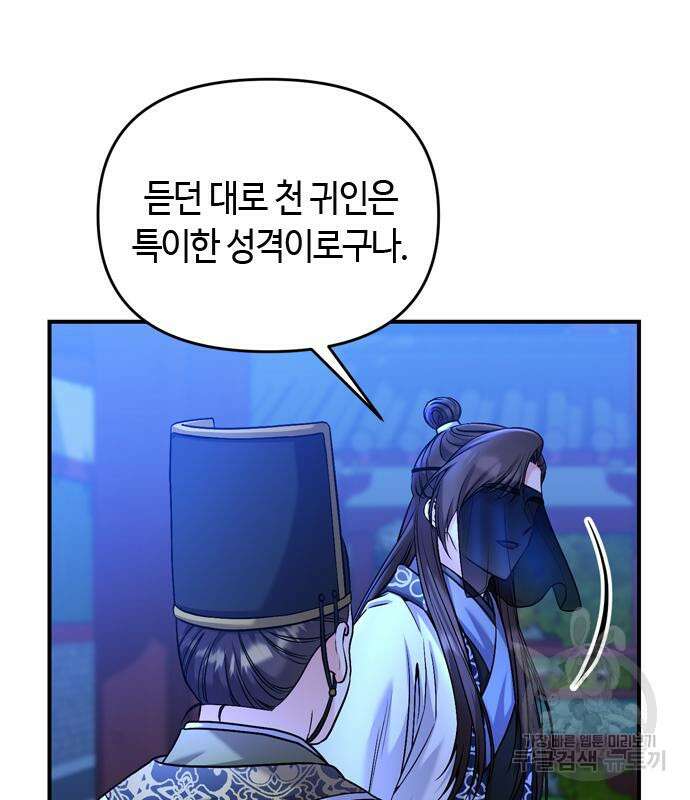 고수, 후궁으로 깨어나다 24화 30