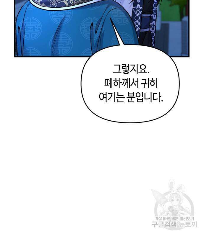 고수, 후궁으로 깨어나다 24화 31