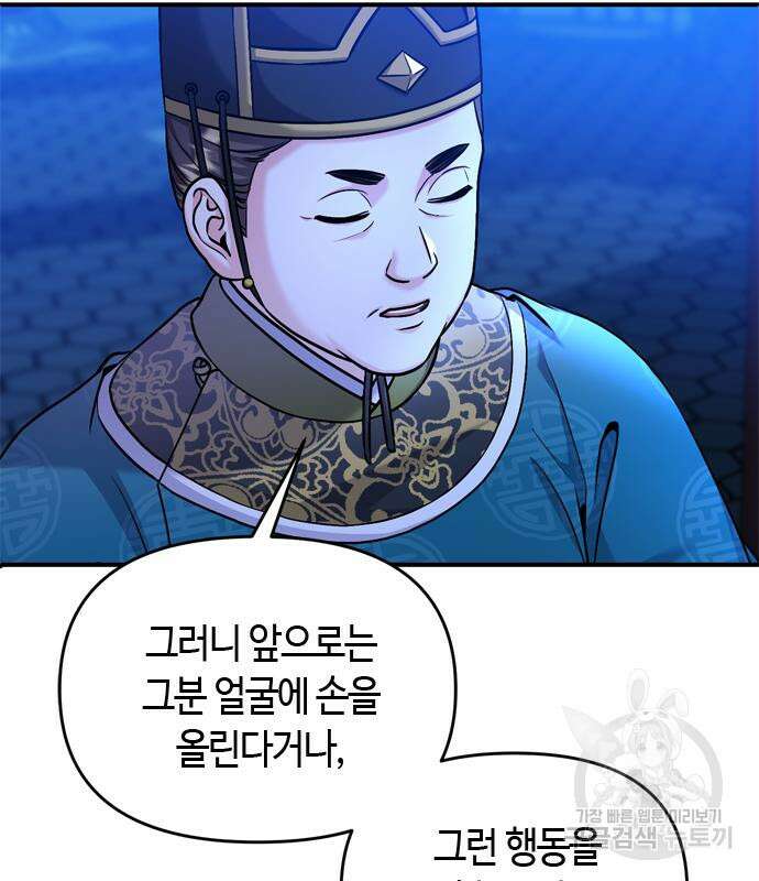 고수, 후궁으로 깨어나다 24화 32