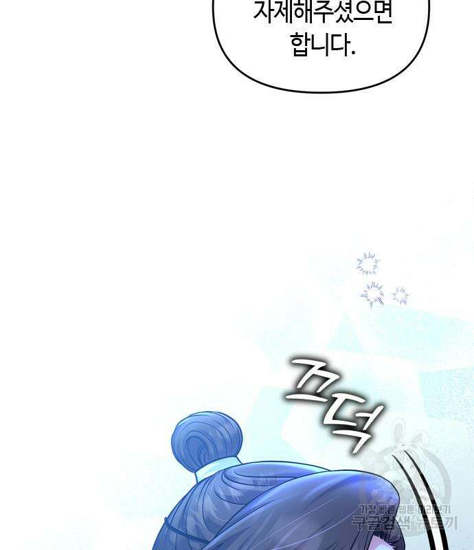 고수, 후궁으로 깨어나다 24화 33