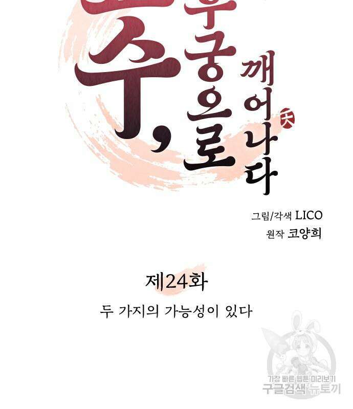 고수, 후궁으로 깨어나다 24화 37