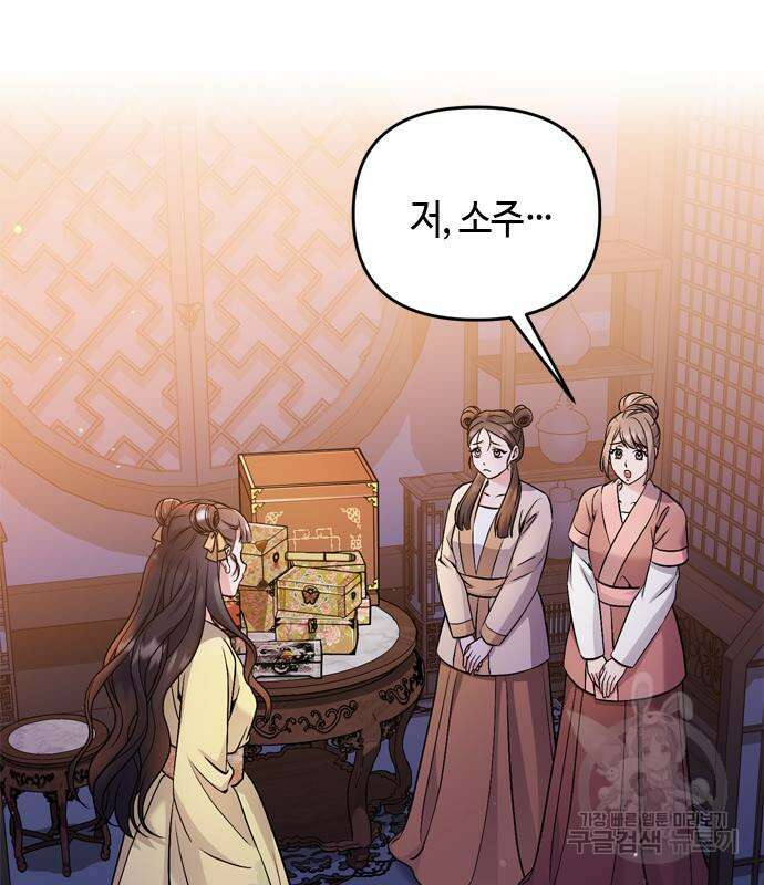고수, 후궁으로 깨어나다 24화 41