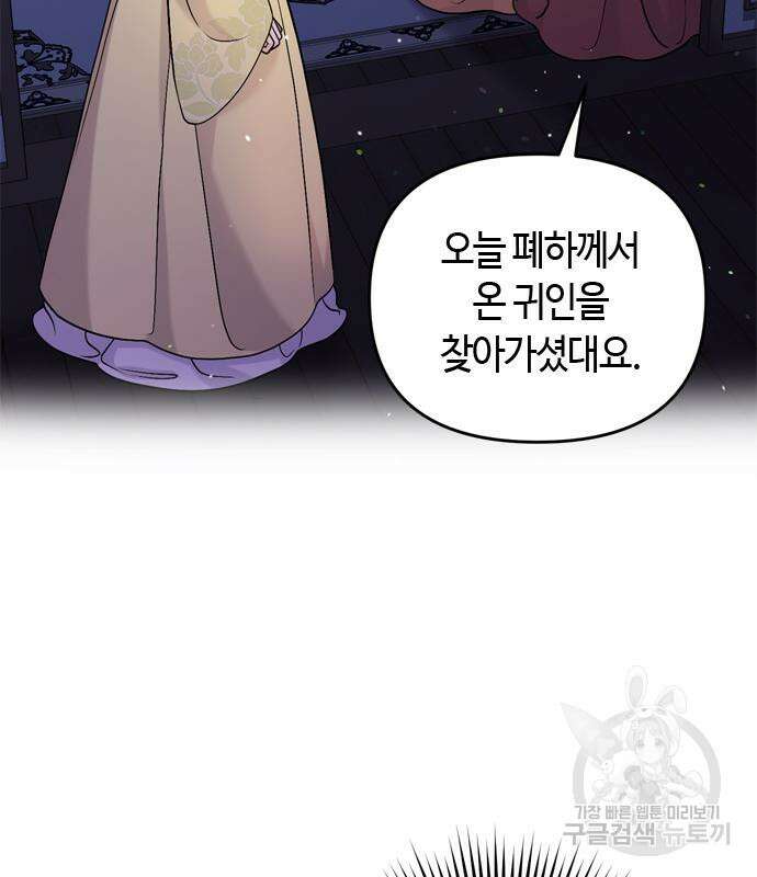 고수, 후궁으로 깨어나다 24화 42