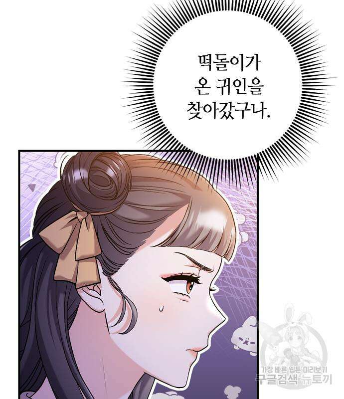 고수, 후궁으로 깨어나다 24화 43