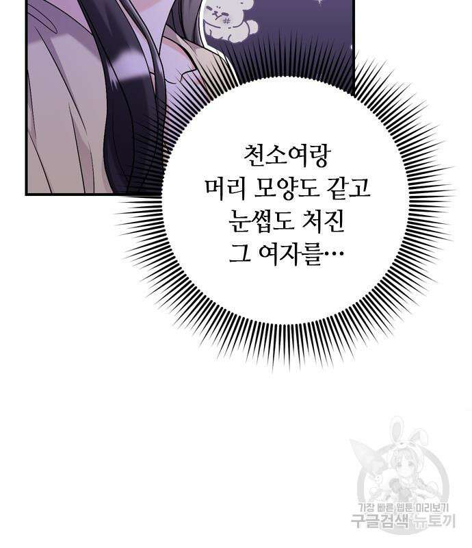 고수, 후궁으로 깨어나다 24화 44